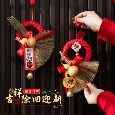 2026新年福禄扫帚门挂饰