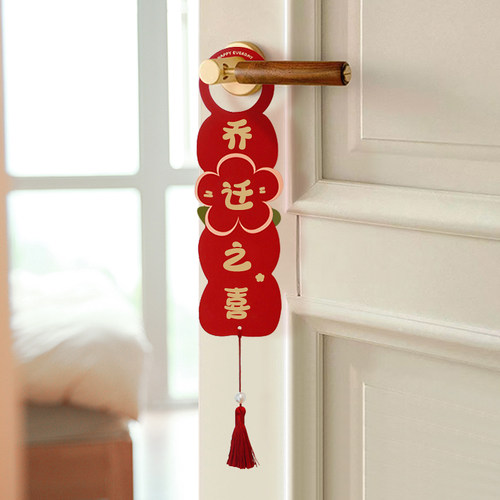 乔迁之喜装饰新居布置房门把