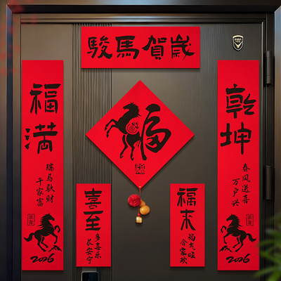 原创马年对联门贴2026新款