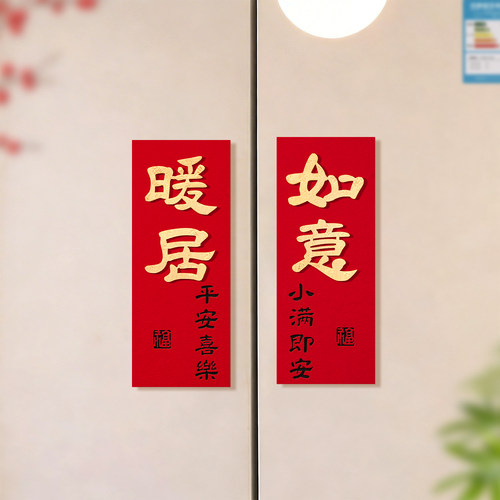 2026乔迁磁吸冰箱贴立体皮革