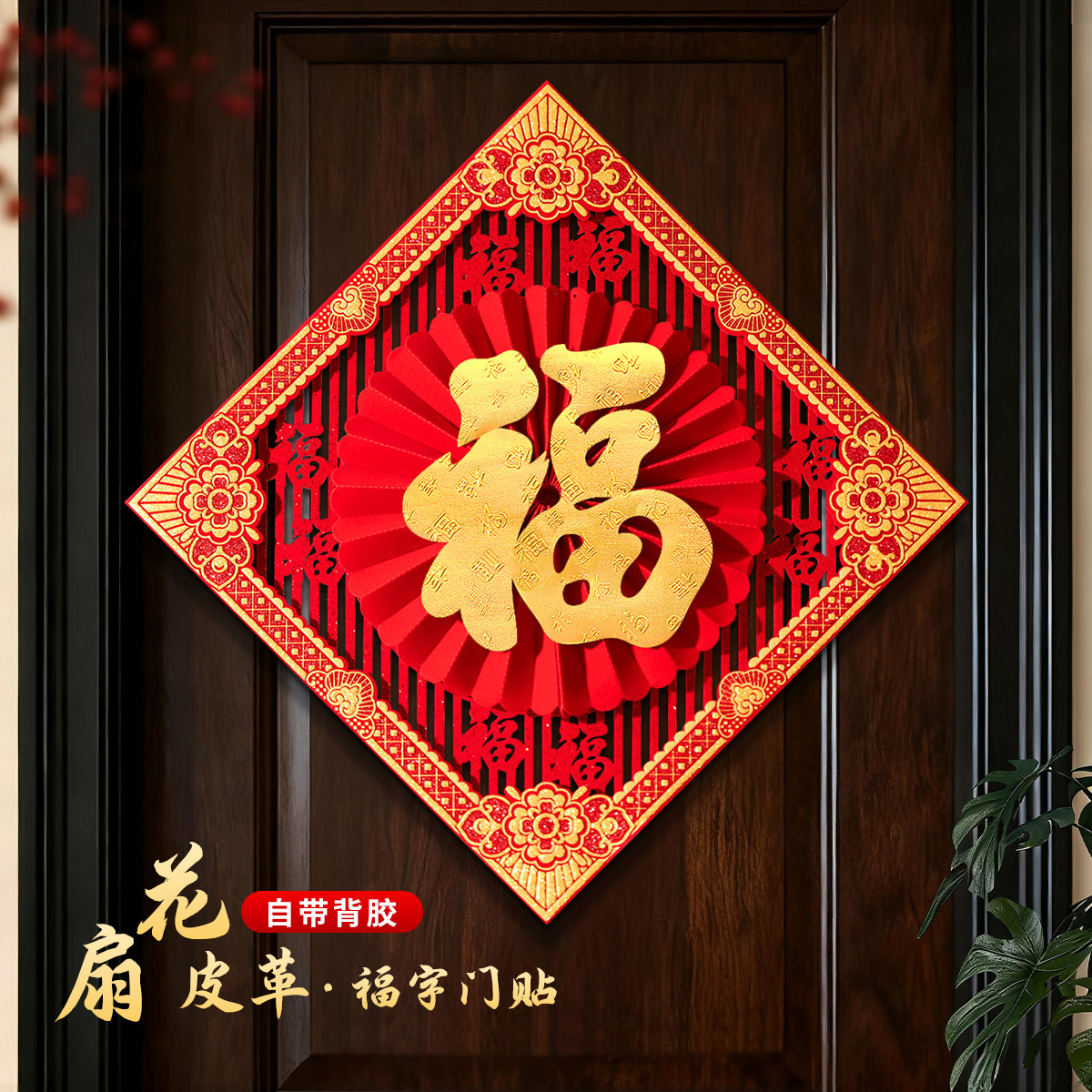 福字门贴马年立体绒布自粘入户门春节过年大门布置新年福字帖装饰,节庆用品/礼品,福字/窗花/窗贴,淘宝优惠券,粉丝福利购,淘宝优惠卷