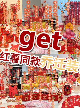 乔迁之喜新居摆件大全套搬家入宅仪式搬新房布置装饰用品礼物礼品
