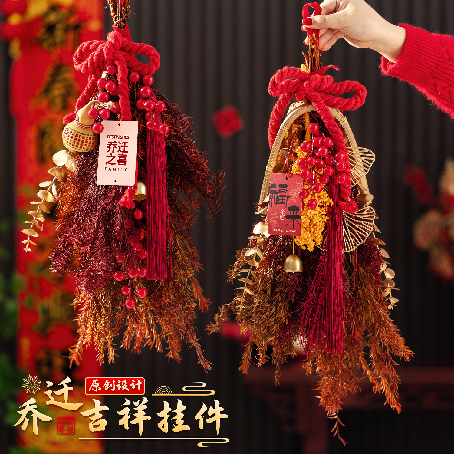 乔迁进宅吉祥手工diy挂件装饰品