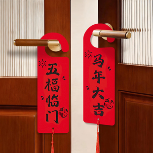 新年春节门把手挂件2026马年红色过年装饰品房门挂饰氛围布置用品