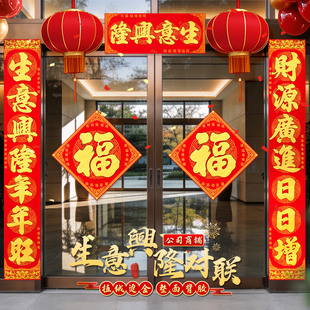 生意兴隆大门对联2026新年高档植绒金字超大尺寸店铺公司开业门贴