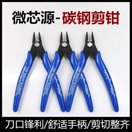 微芯源剪钳精密斜口钳子扁嘴钳