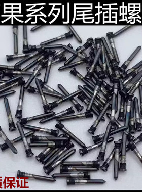 苹果12/13/14/15/16五星6p/7/XR/XSmax11Promax尾部底部尾插螺丝