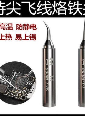 特尖手机维修936A无铅烙铁头焊接刀头飞线原装弯尖焊台恒温电焊头