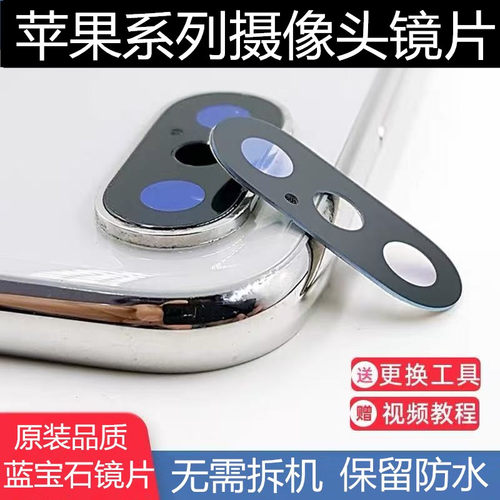 苹果7/8/XSMax后摄像头镜片