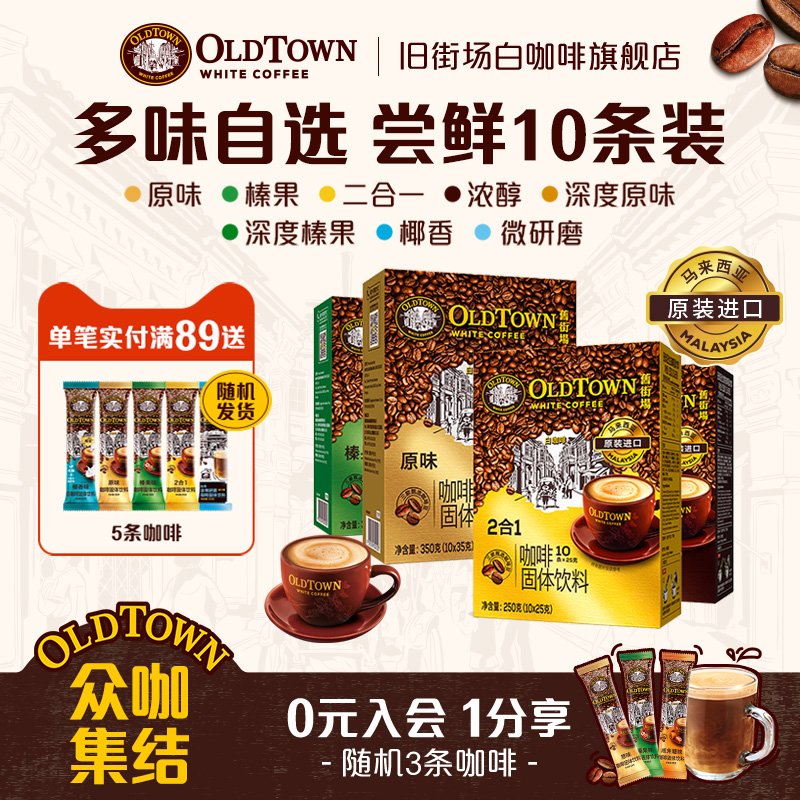 旧街场白咖啡马来西亚