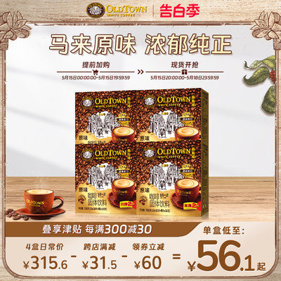 旧街场白咖啡三合一原味