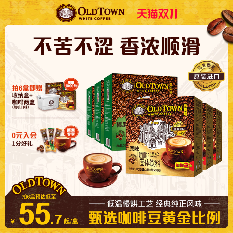 进口马来西亚速溶咖啡旧街场