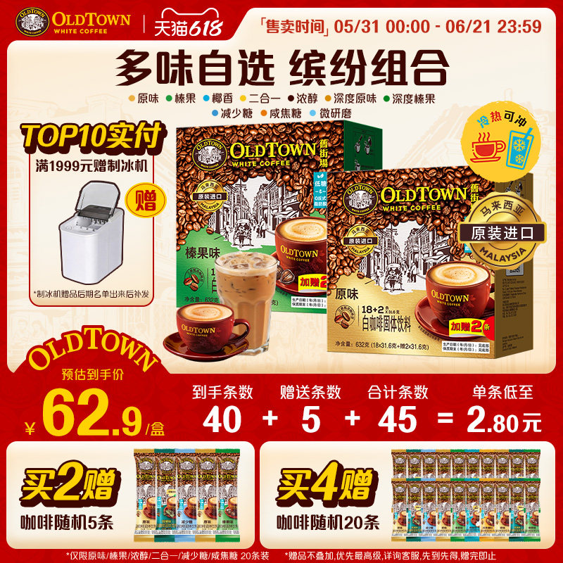 【榛果味囤货】旧街场白咖啡马来西亚进口速溶咖啡粉三合一2/4盒
