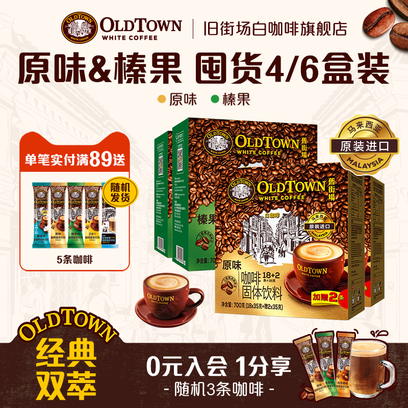 进口马来西亚速溶咖啡粉旧街场