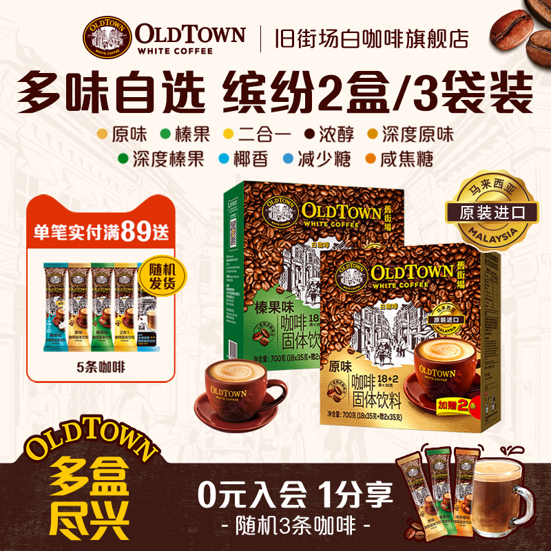 旧街场白咖啡三合一原味