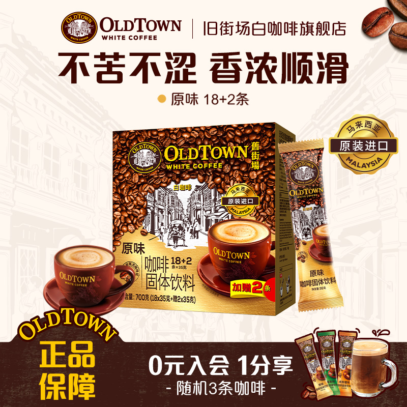 旧街场白咖啡三合一原味