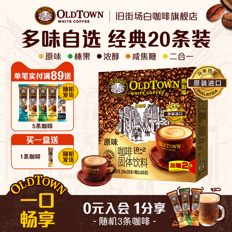 旧街场三合一原味白咖啡