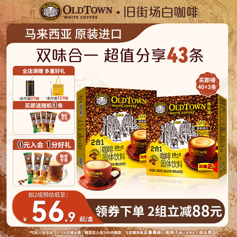 舊街場白咖啡無蔗糖二合一