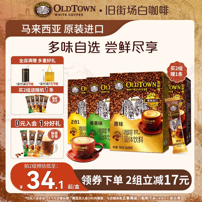 舊街場速溶咖啡粉二合一