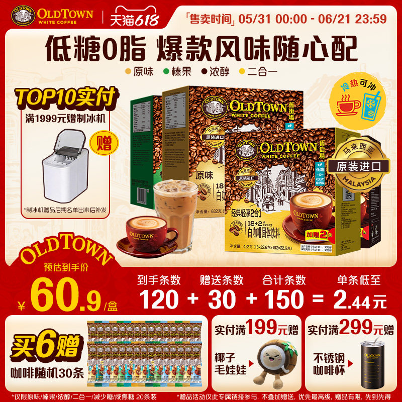 旧街场白咖啡三合一原味