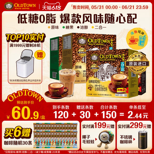 旧街场白咖啡三合一原味