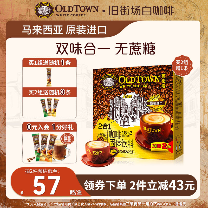 舊街場白咖啡無蔗糖二合一