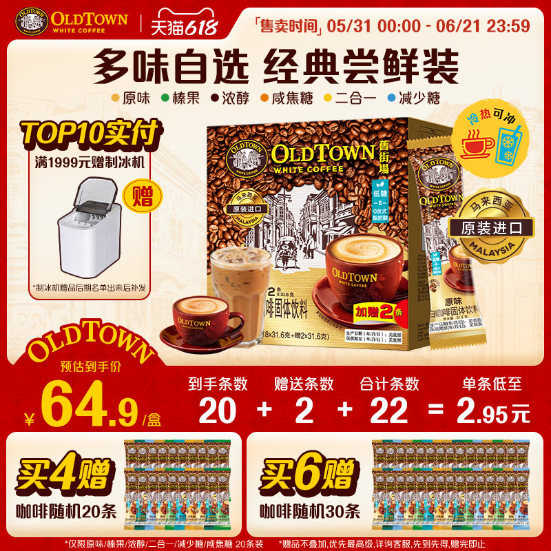 旧街场白咖啡马来西亚进口速溶咖啡粉三合一原味浓醇榛果20条低糖