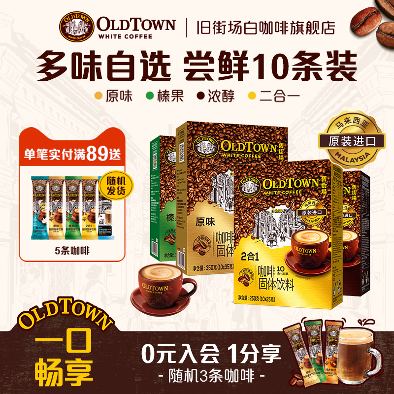 旧街场速溶咖啡粉二合一