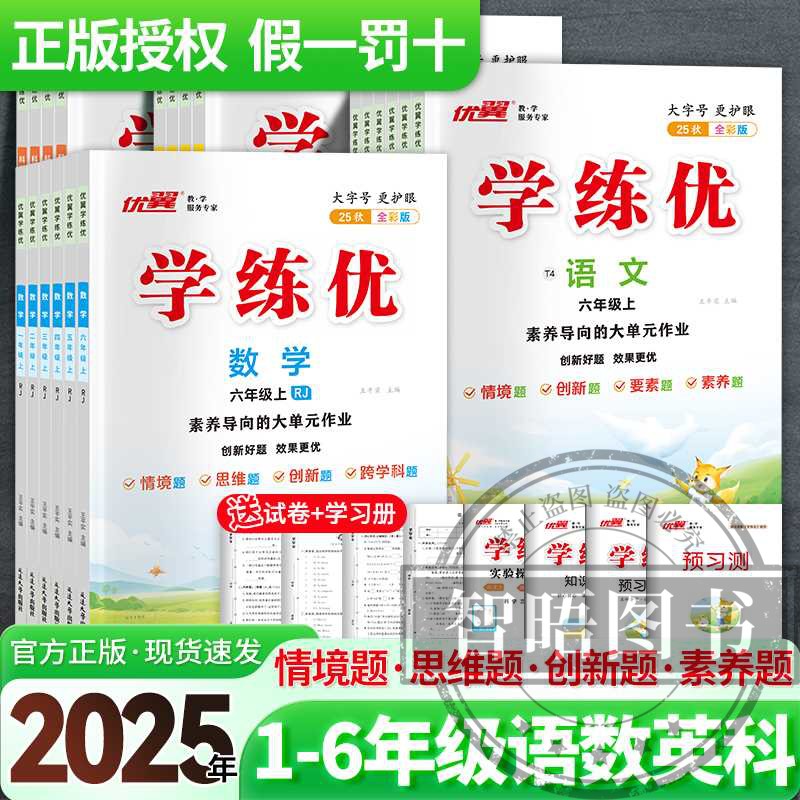 2025全新学练优多版本可选优翼