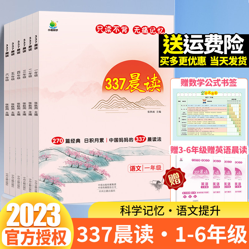 337晨读法小学生晨读美文每日一读一年级阅读课外书二三四五六年级晨诵暮读100篇优美句子素材积累好词好句好段日有所诵美文早读高性价比高么？