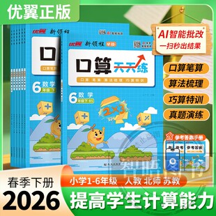 脱式 同步课本口算笔算竖式 计算思维训练口算题训练 2026口算天天练一二三四五六上下册数学人教北师苏教版 甘橙新版