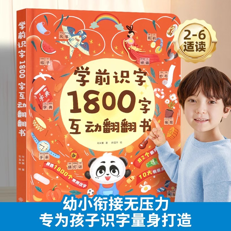 学前识字1800立体翻翻书 儿童认字书3-6岁幼儿园学前宝宝识字看图学汉字启蒙象形卡片识字大王3d立体书早教绘本幼小衔接书籍 书籍/杂志/报纸 启蒙认知书/黑白卡/识字卡 原图主图