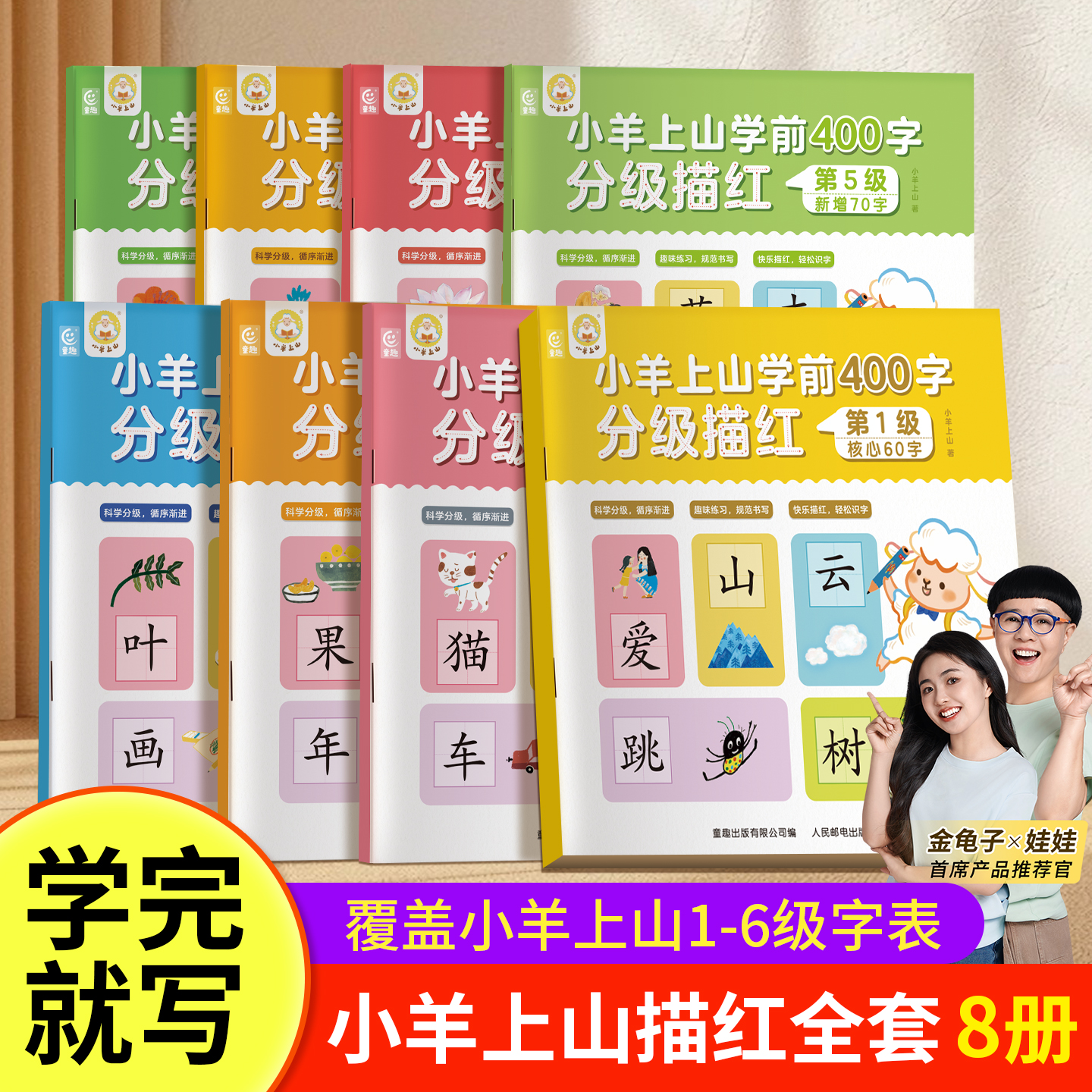 小羊上山学前400字分级描红