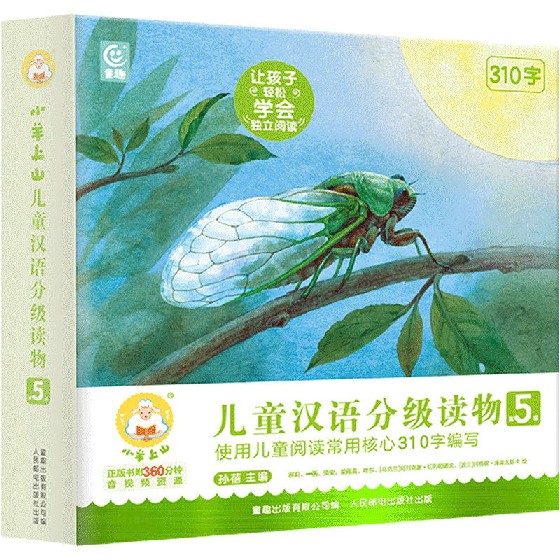 小羊上山儿童分级读物小羊上山