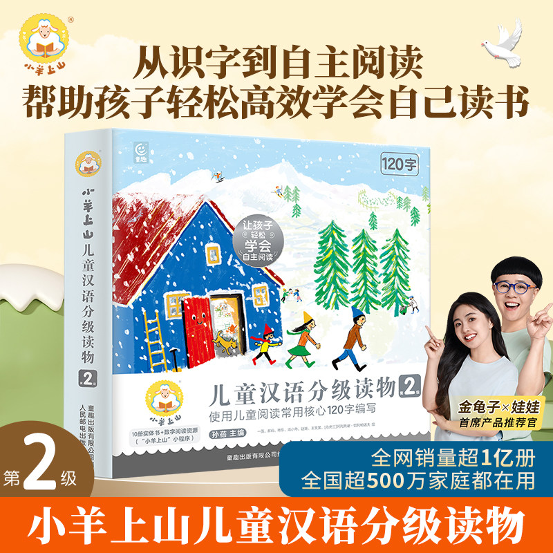 官方旗舰店 小羊上山儿童汉语分级读物第2级幼小衔接教材全套幼儿自主阅读启蒙早教书籍绘本3-7岁幼儿园用书识字书入学准备,书籍/杂志/报纸,绘本/图画书/少儿动漫书,淘宝优惠券,粉丝福利购,淘宝优惠卷