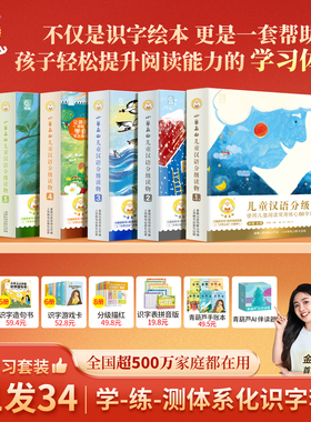 【金龟子推荐】官方旗舰店小羊上山儿童汉语分级读物1-6全套3-4-5-7岁幼小衔接爱识字书四五快读开学早教启蒙绘本教材全套阅读书籍