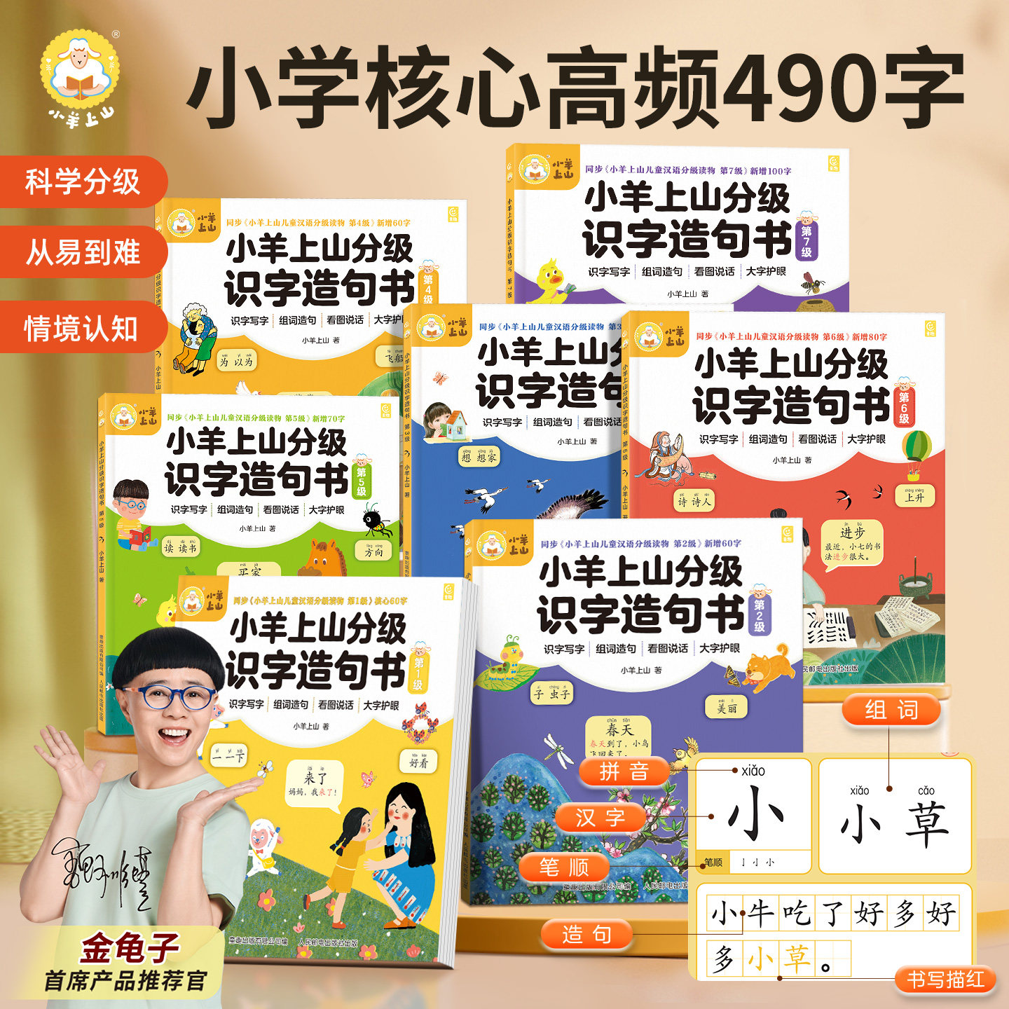 小羊上山分级识字造句书全套正版3-8岁 幼儿园看图趣味识字启蒙早教书籍学前班识字认识汉字写字三到四岁五岁宝宝组词造句看图说话