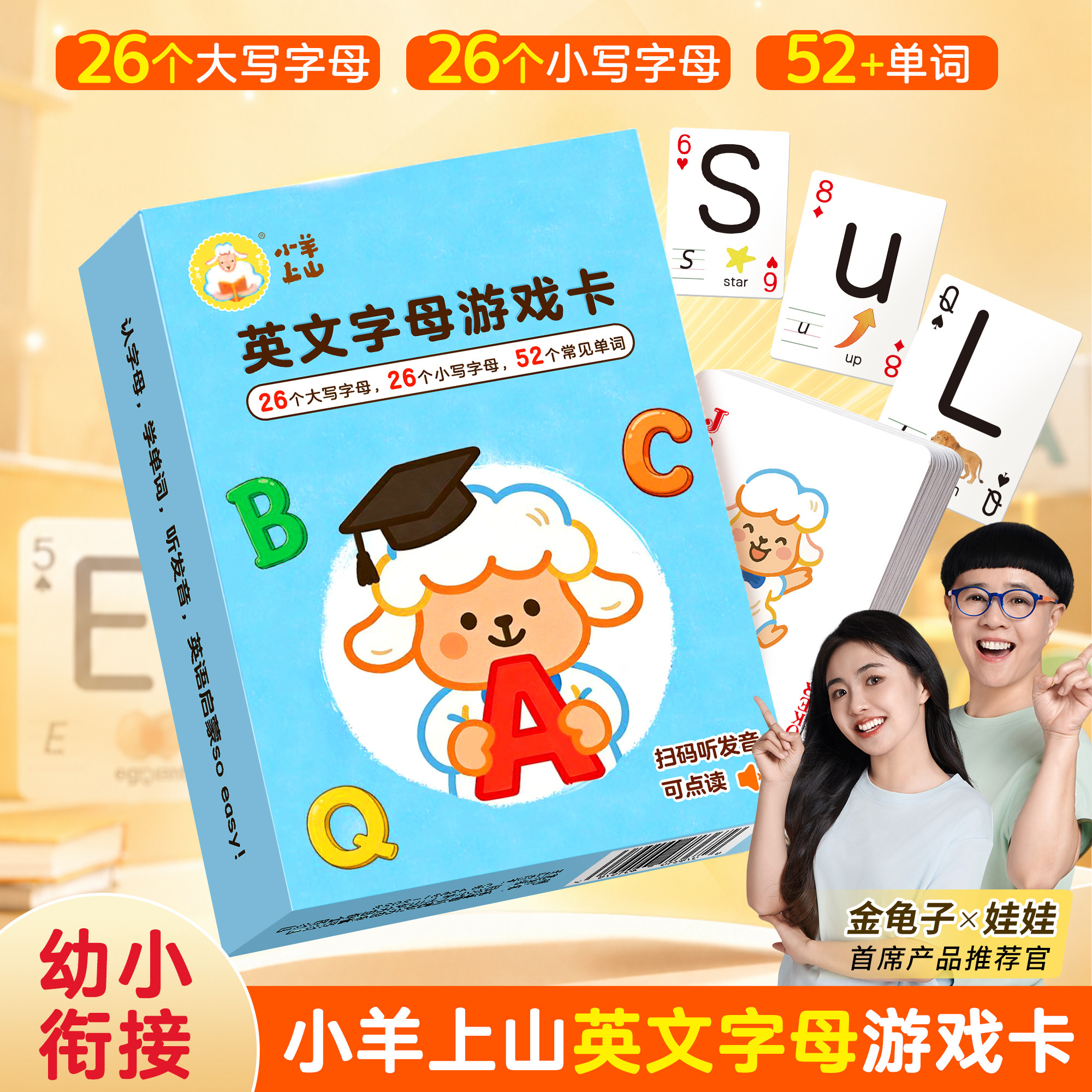 小羊上山英文字母游戏卡 26个英文字母卡片幼儿园英语启蒙早教abc