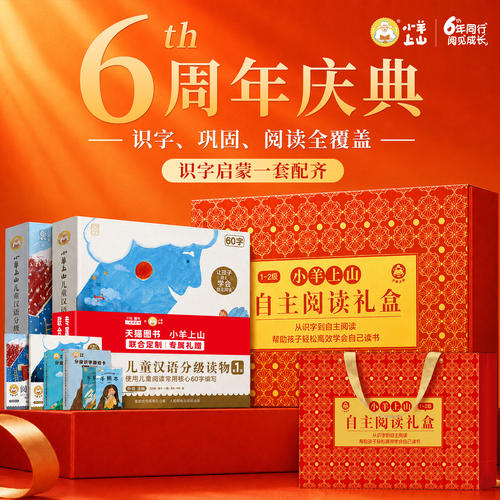 小羊上山第1级字卡扑克牌