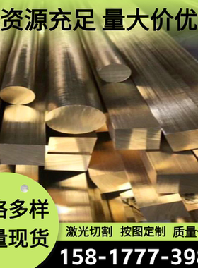 H80黄铜棒C61400铝青铜板CuZn39Pb3铜管ZCuSn5Pb5Zn5铜带ZQSn10-1