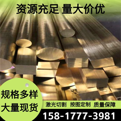 H80黄铜棒C61400铝青铜板CuZn39Pb3铜管ZCuSn5Pb5Zn5铜带ZQSn10-1