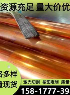 CuZn39Pb0.5纯铜合金薄板CW610N铜棒CuZn39Pb1铜板CW611N切割