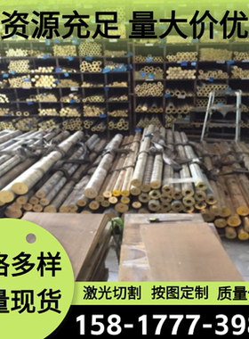 CuZn20黄铜CuZn10铜棒HPb59-2研磨棒C63300铜板C27400薄板