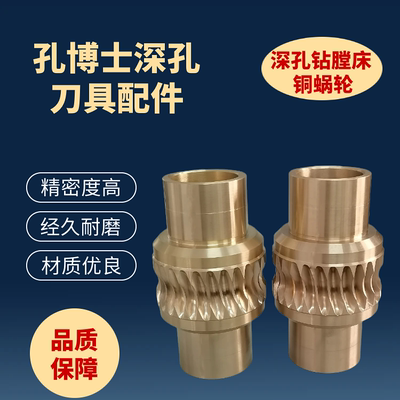 铜蜗轮蜗轮蜗杆深孔钻镗床配件