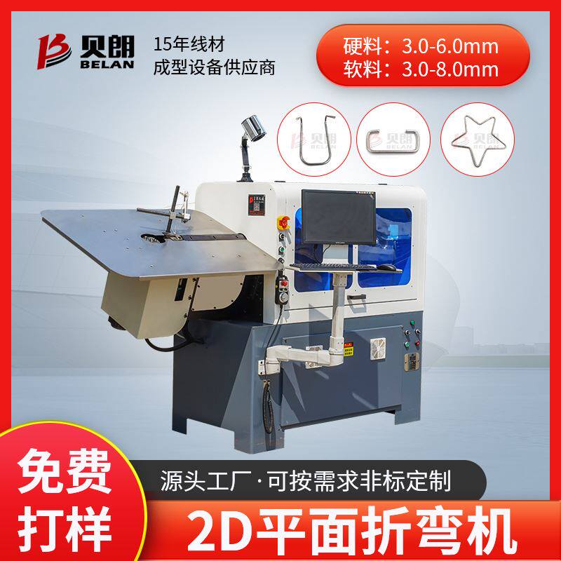 2d弯线平面机万能伺服线材折弯成型圆环弯线机线材平面一次成型机