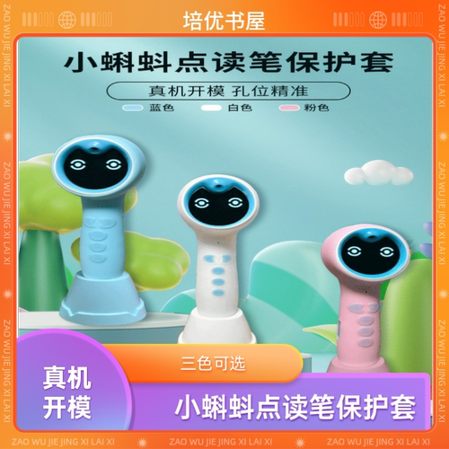 小蝌蚪点读笔保护套硅胶防摔通用保护套支持A3/A3S/A6/A6S/S9/S11