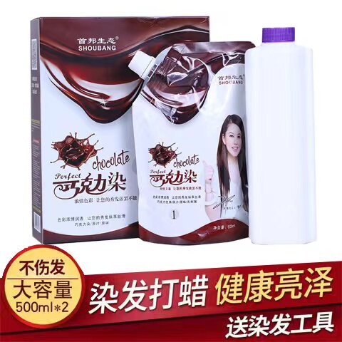 首邦生态巧克力染发剂大容量焗油膏盖白发大容量彩色