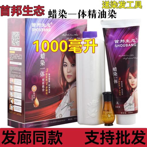 正品首邦炫彩染发膏首邦生态蜡染一体彩色染发剂染发霜盖白发包邮