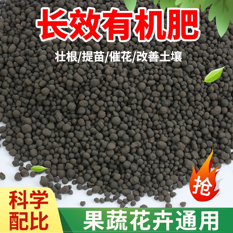 生物有机肥通用颗粒肥料缓释园艺