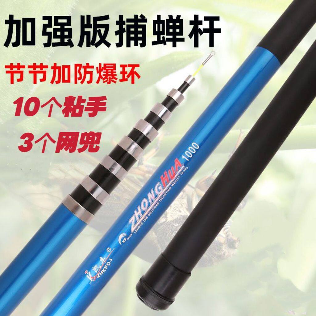 抓知了神器粘知了杆捕蝉杆胶猴竿工具伸缩捕禅杆捉逮工具7金蝉8米